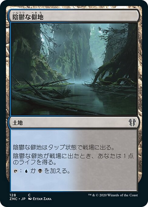 陰鬱な僻地（ZNC 128・通常・日本語）