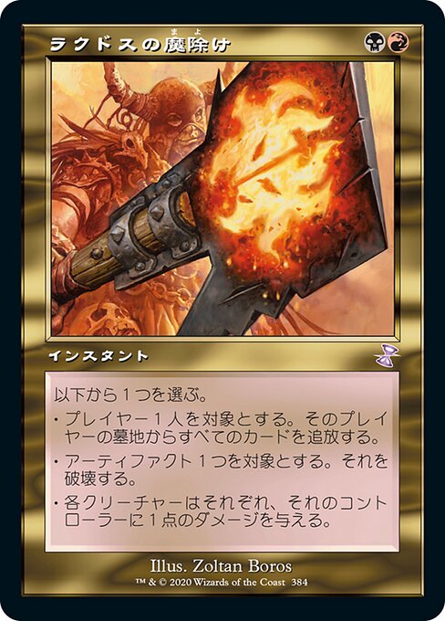 ラクドスの魔除け（TSR 384・フォイル・日本語）