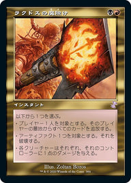 ラクドスの魔除け（TSR 384・フォイル・日本語）