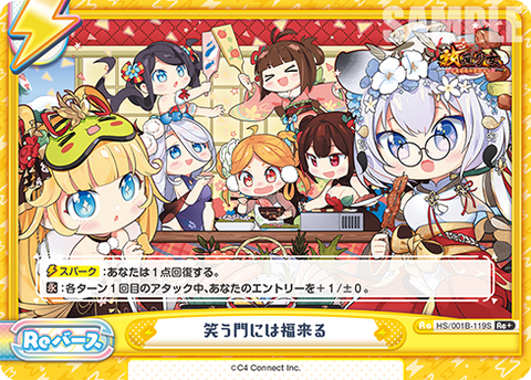 笑う門には福来る