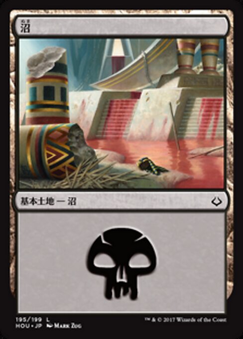 沼（HOU 195・フォイル・日本語）
