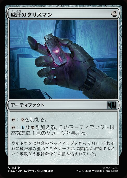 威圧のタリスマン（MSC 219・通常・日本語）