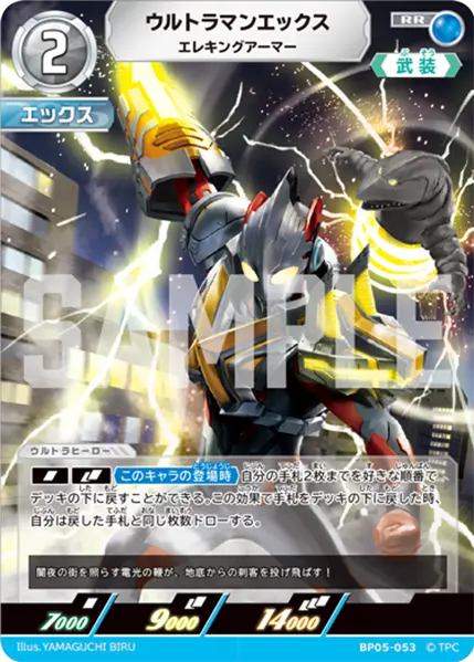 ウルトラマンエックス（BP05-053）［RR］