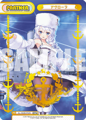 アヴローラ（AL/002B-P029）