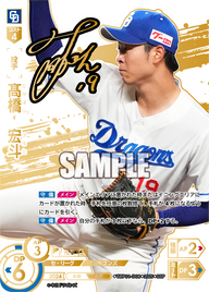 髙橋 宏斗 TBP01-D08 SSP [TBP01D/standard]