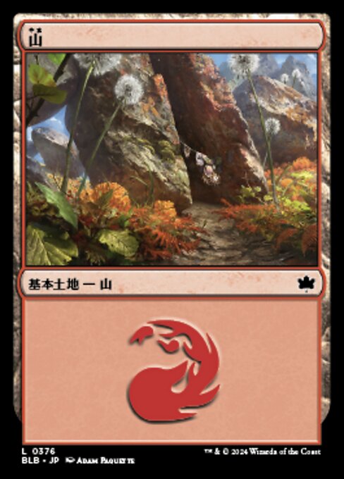 山（BLB 376・通常・日本語）