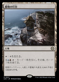 僻地の灯台（LCC 327・通常・日本語）