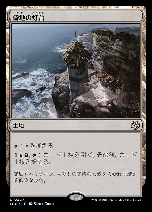 僻地の灯台（LCC 327・通常・日本語）