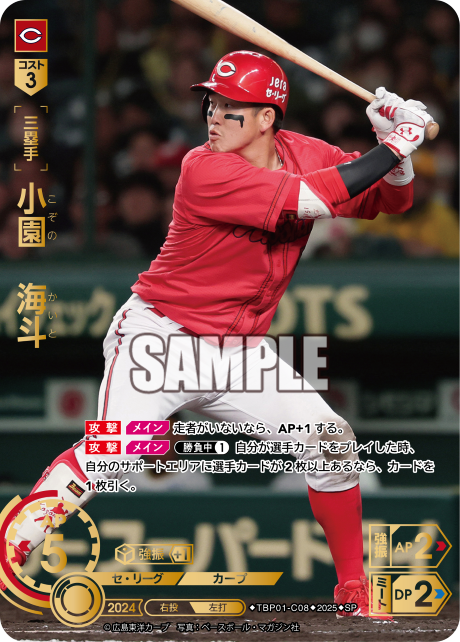 小園 海斗 TBP01-C08 SP [TBP01C/standard]
