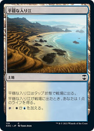 平穏な入り江（KHC 119・通常・日本語）