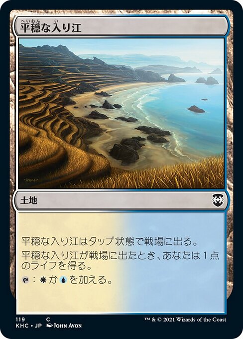 平穏な入り江（KHC 119・通常・日本語）