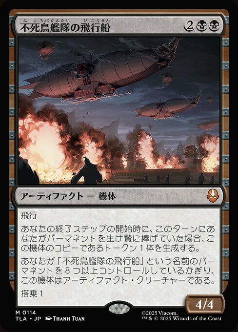 不死鳥艦隊の飛行船（TLA 114・フォイル・日本語）