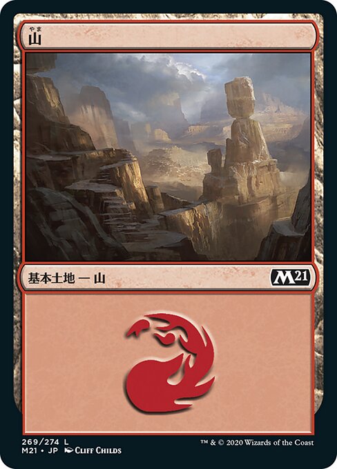 山（M21 269・通常・日本語）