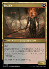 Invasion of Azgol // Ashen Reaper（MOM 232・通常・日本語）