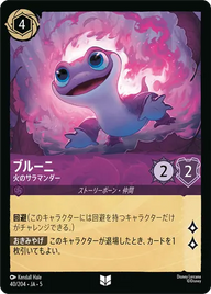 ブルーニ - 火のサラマンダー アンコモン 40/204 JA-5