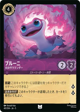 ブルーニ - 火のサラマンダー アンコモン 40/204 JA-5