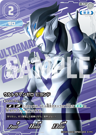 ウルトラマンゼロ ビヨンド（(EXS01-004)BP03-033）［U］