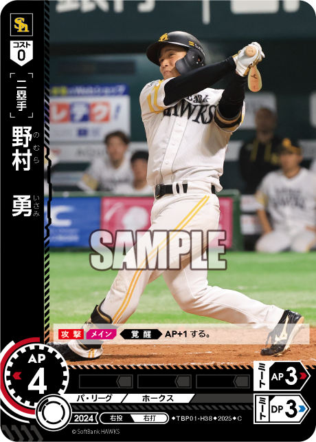 野村 勇 TBP01-H38 C [TBP01H/standard]