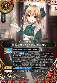 [星兎オリジン]ラビィ・ダーリン（26RDB01 / 26RDB01-002 / M）［版識別 _p1］