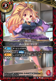 ムーシャ・コッコ（26RDB01 / 26RDB01-003 / C）