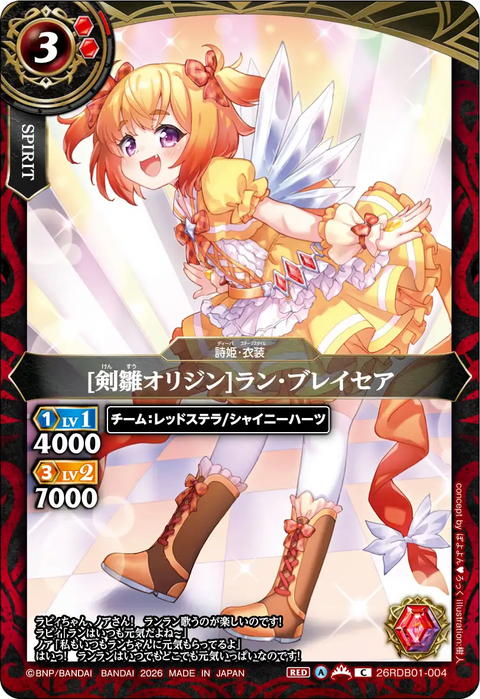 [剣雛オリジン]ラン・ブレイセア（26RDB01 / 26RDB01-004 / C）