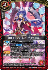 [星徒オリジン]スピッツ・ドラコニー（26RDB01 / 26RDB01-006 / C）