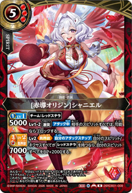 [赤導オリジン]シャニエル（26RDB01 / 26RDB01-009 / R）
