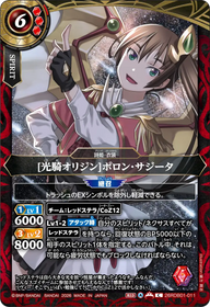 [光騎オリジン]ポロン・サジータ（26RDB01 / 26RDB01-011 / C）