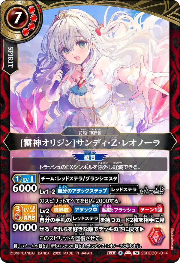 [雷神オリジン]サンディ・Z・レオノーラ（26RDB01 / 26RDB01-014 / M）