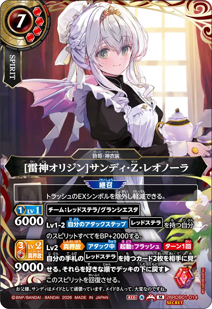 [雷神オリジン]サンディ・Z・レオノーラ（26RDB01 / 26RDB01-014 / M）［版識別 _p1］