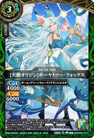 [天獣オリジン]ガーヤトリー・フォックス（26RDB01 / 26RDB01-017 / C）