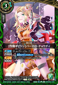 [烈飛オリジン]バーバラ・チョウティ（26RDB01 / 26RDB01-018 / C）