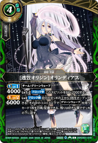 [透笠オリジン]オリンディアス（26RDB01 / 26RDB01-019 / C）