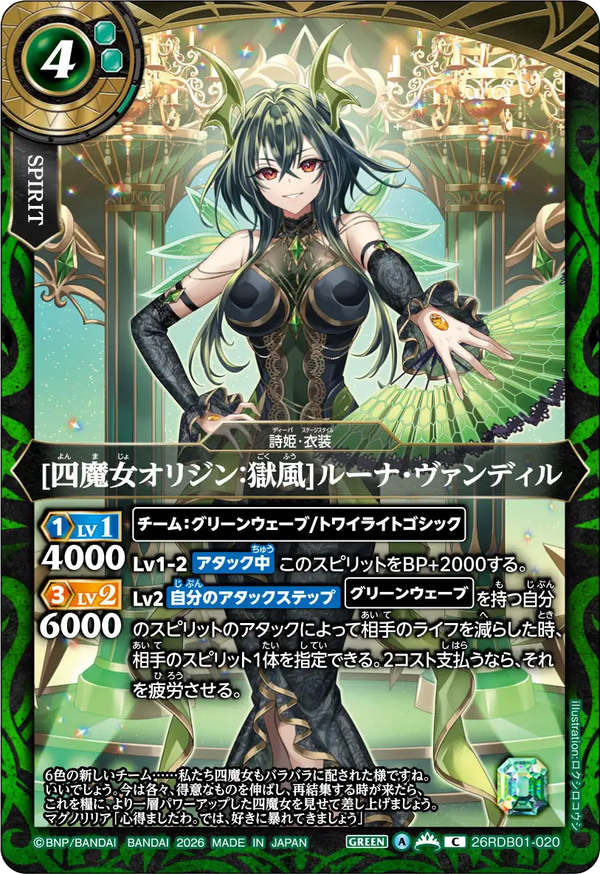 [四魔女オリジン：獄風]ルーナ・ヴァンディル（26RDB01 / 26RDB01-020 / C）