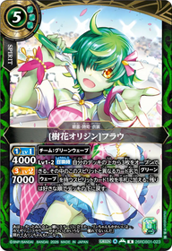 [樹花オリジン]フラウ（26RDB01 / 26RDB01-023 / R）