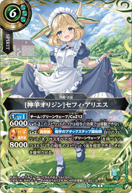 [神羊オリジン]セフィ・アリエス（26RDB01 / 26RDB01-025 / R）［版識別 _p1］