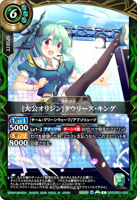 [大公オリジン]タウリース・キング（26RDB01 / 26RDB01-026 / C）