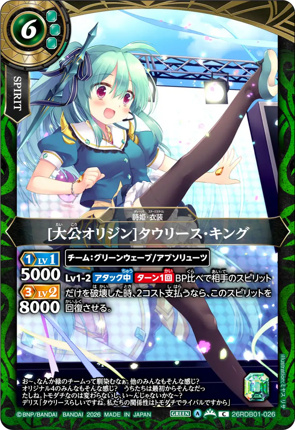 [大公オリジン]タウリース・キング（26RDB01 / 26RDB01-026 / C）