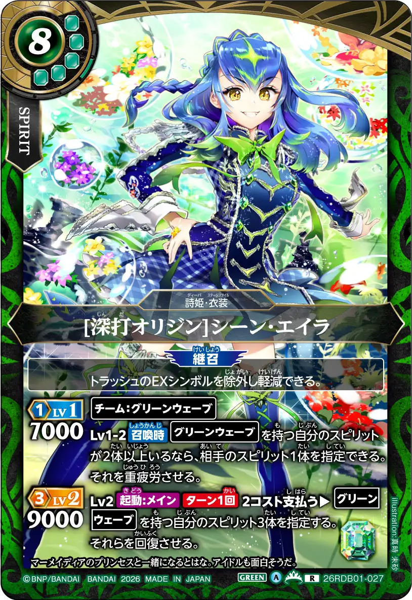 [深打オリジン]シーン・エイラ（26RDB01 / 26RDB01-027 / R）