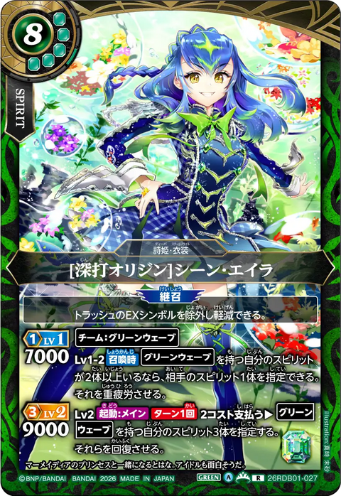 [深打オリジン]シーン・エイラ（26RDB01 / 26RDB01-027 / R）