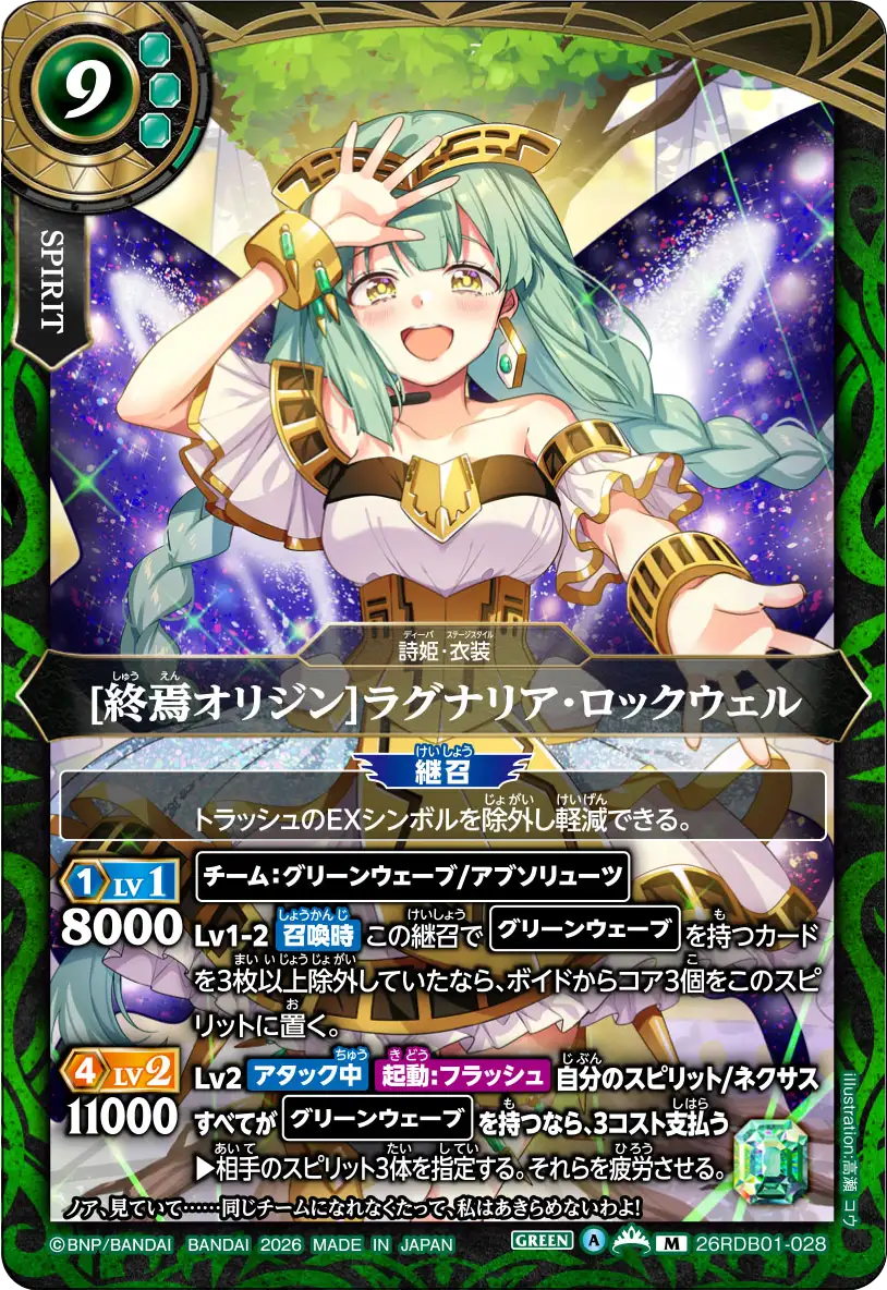 [終焉オリジン]ラグナリア・ロックウェル（26RDB01 / 26RDB01-028 / M）