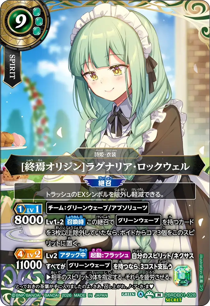 [終焉オリジン]ラグナリア・ロックウェル（26RDB01 / 26RDB01-028 / M）［版識別 _p1］