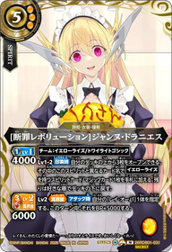 [断罪レボリューション]ジャンヌ・ドラニエス（26RDB01 / 26RDB01-031 / M）［版識別 _p1］