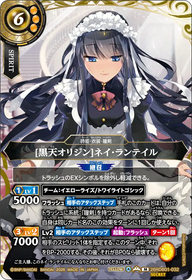 [黒天オリジン]ネイ・ランテイル（26RDB01 / 26RDB01-032 / M）［版識別 _p1］