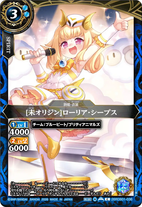 [未オリジン]ローリア・シープス（26RDB01 / 26RDB01-036 / C）