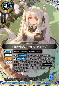 [寅オリジン]リオル・ティーダ（26RDB01 / 26RDB01-039 / M）［版識別 _p1］