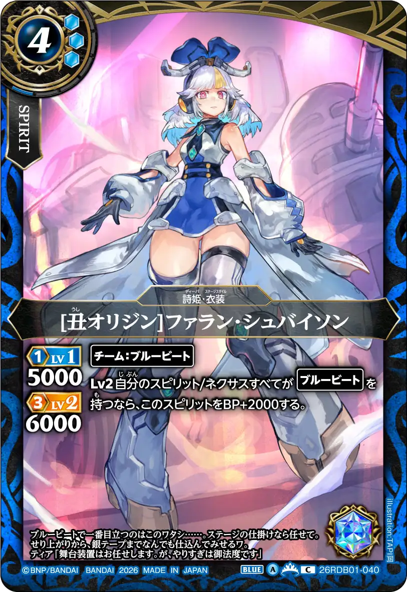 [丑オリジン]ファラン・シュバイソン（26RDB01 / 26RDB01-040 / C）