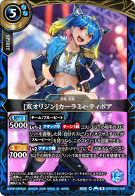 [亥オリジン]カーラミィ・ティボア（26RDB01 / 26RDB01-041 / R）