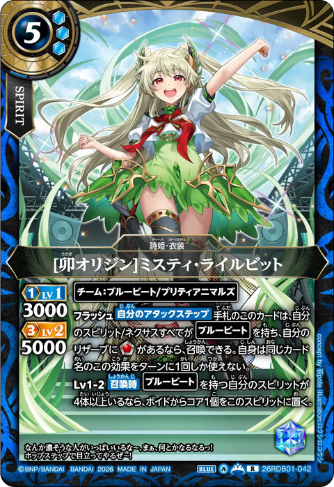 [卯オリジン]ミスティ・ライルビット（26RDB01 / 26RDB01-042 / R）