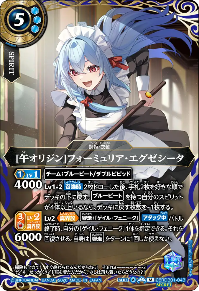 [午オリジン]フォーミュリア・エグゼシータ（26RDB01 / 26RDB01-043 / M）［版識別 _p1］